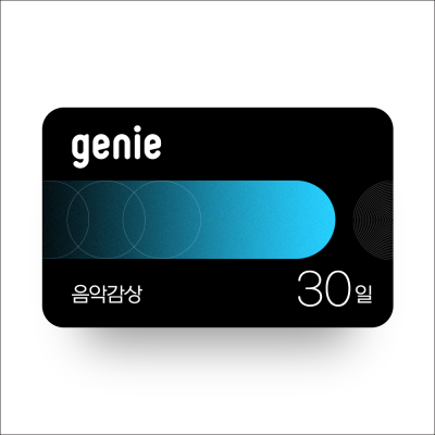 지니뮤직 무제한 음악감상 (30일)